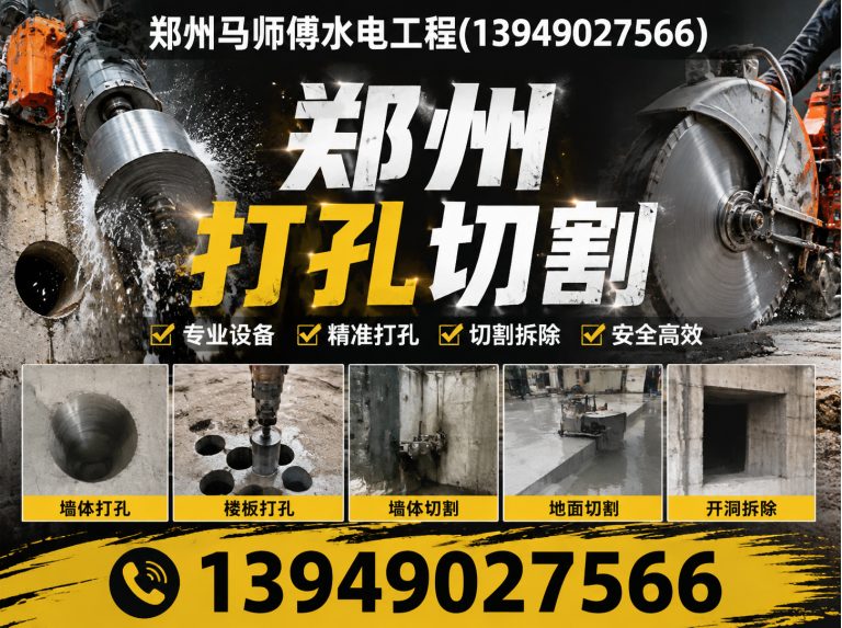 郑州航空港经济综合实验区郑州防水测漏展示图