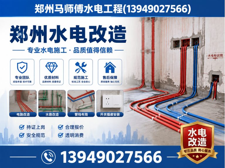 郑州航空港经济综合实验区郑州马师傅水电工程展示图